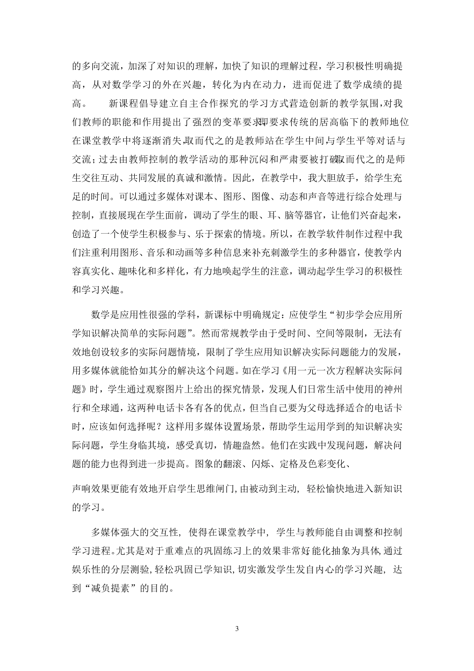 浅谈多媒体在数学教学中的应用_第2页