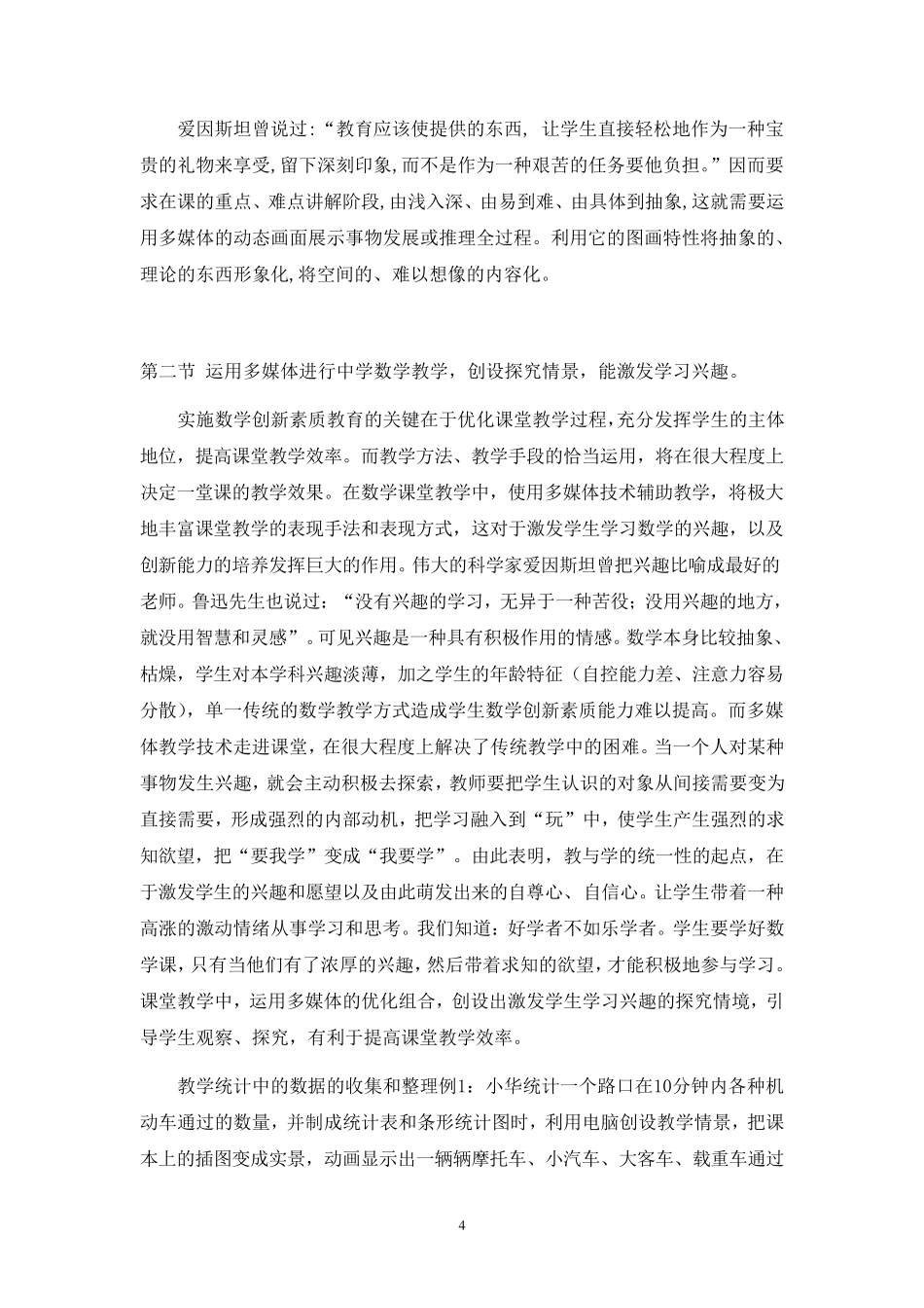 浅谈多媒体在数学教学中的应用_第3页