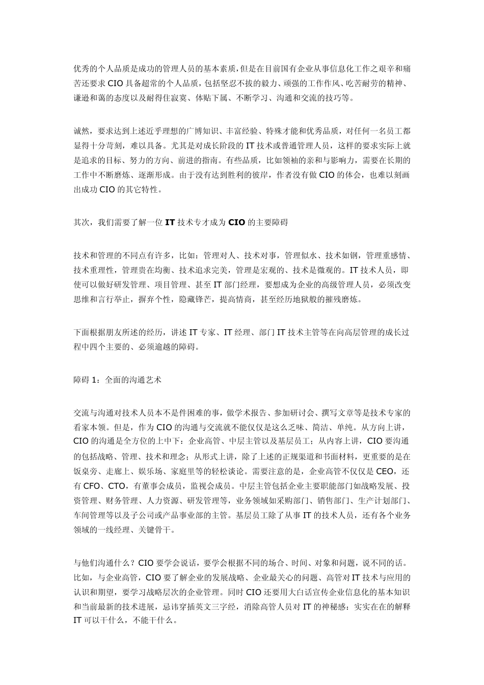 浅谈大型国企IT部门的人力资源管理与绩效提升_第2页