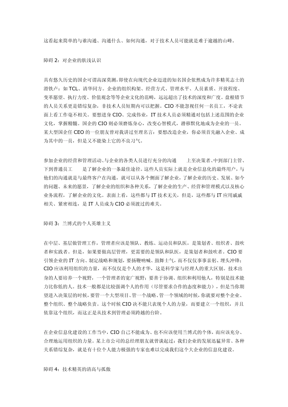 浅谈大型国企IT部门的人力资源管理与绩效提升_第3页