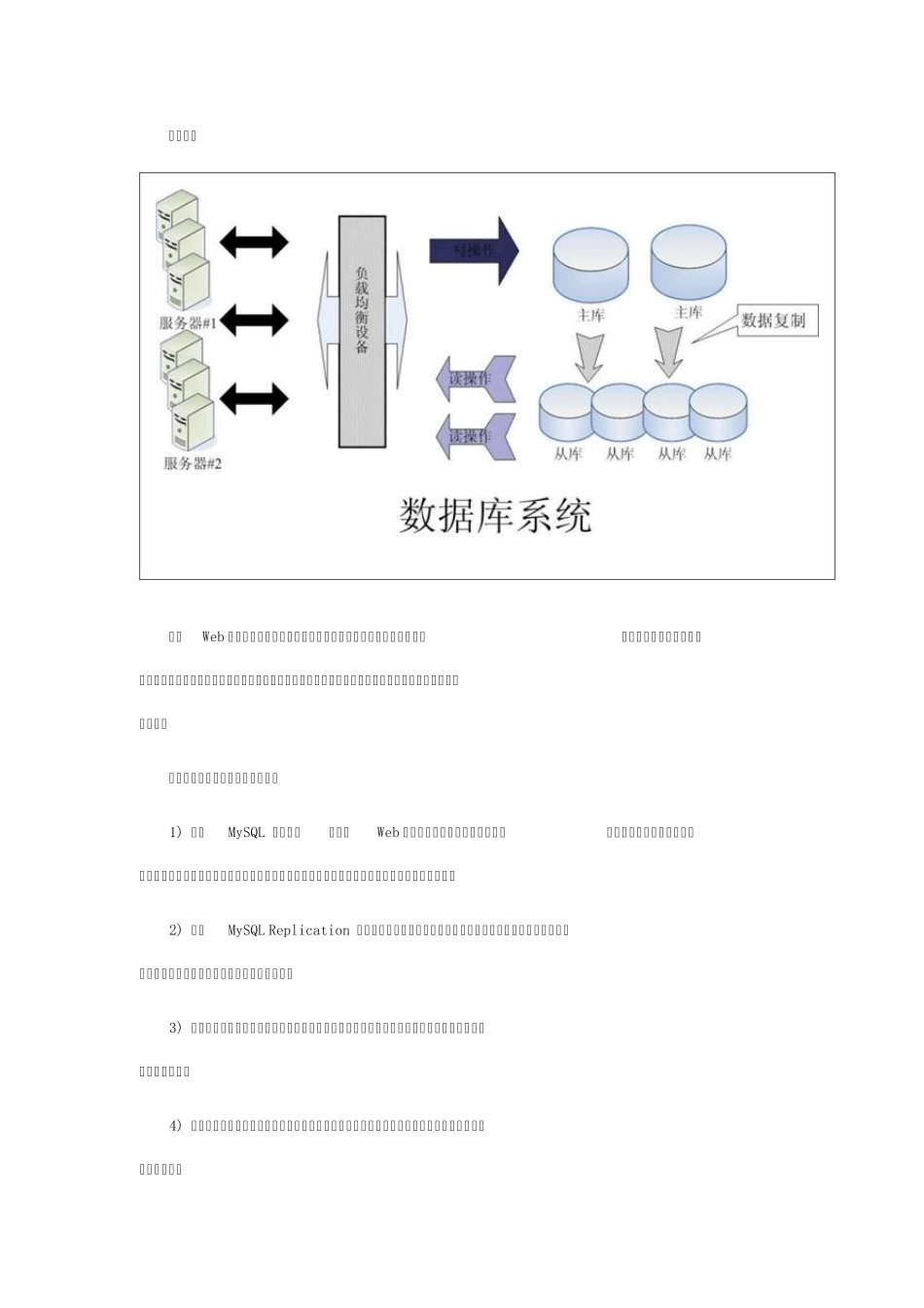 浅谈大型网站动态应用系统架构_第3页