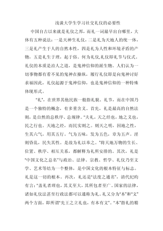 浅谈大学生学习社交礼仪的必要性