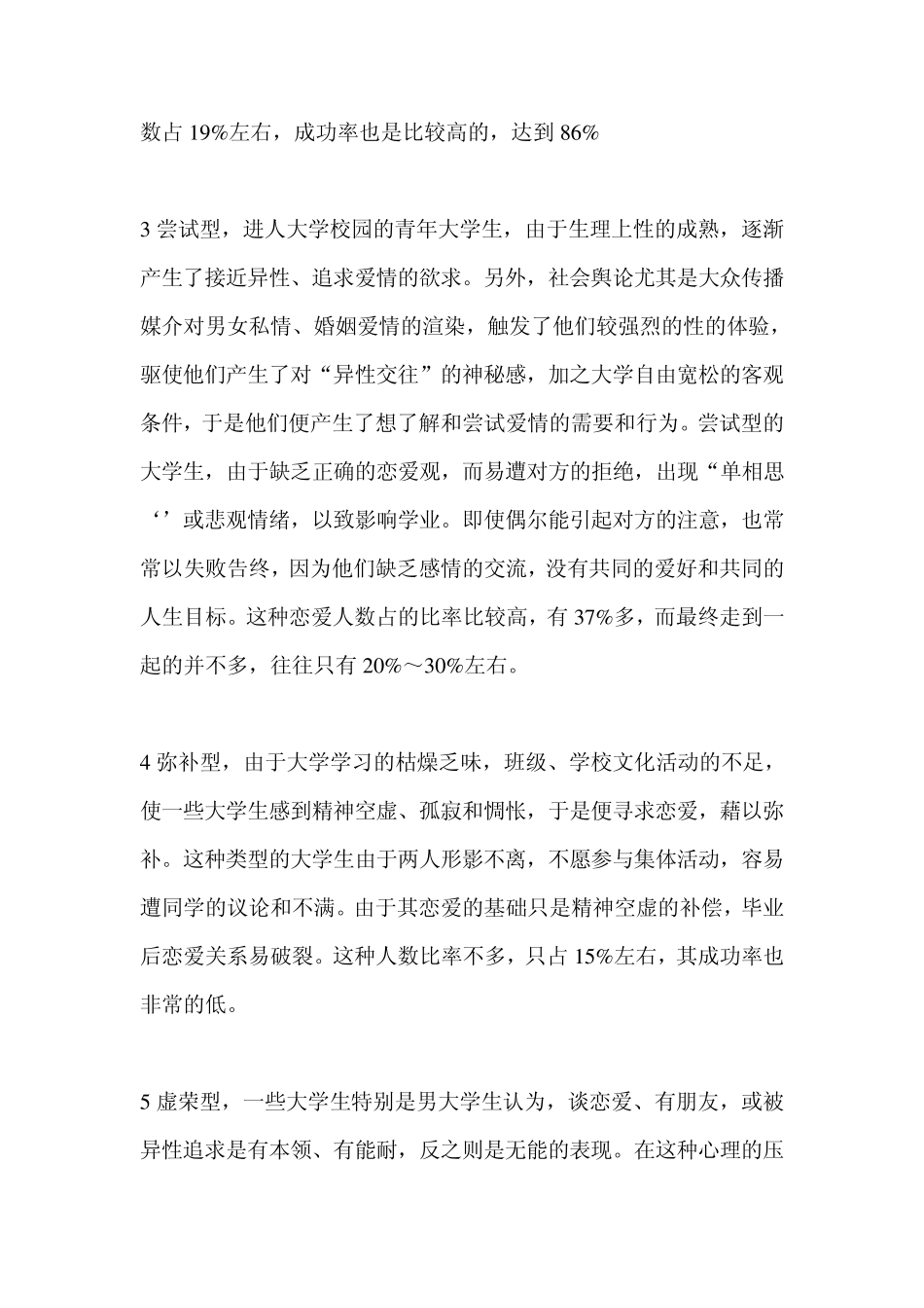 浅谈大学生恋爱观_第2页