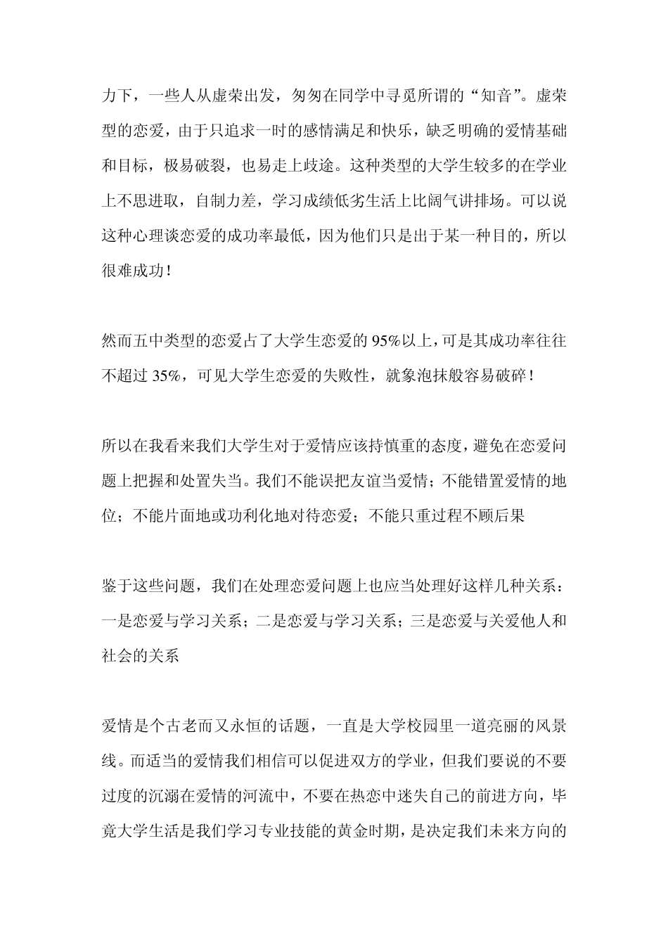 浅谈大学生恋爱观_第3页