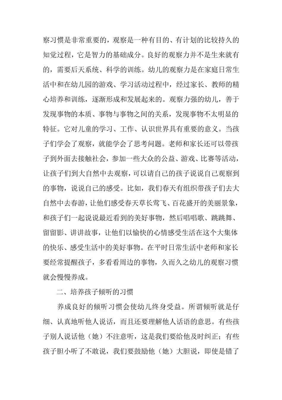 浅谈大班幼儿学习习惯的养成_第2页