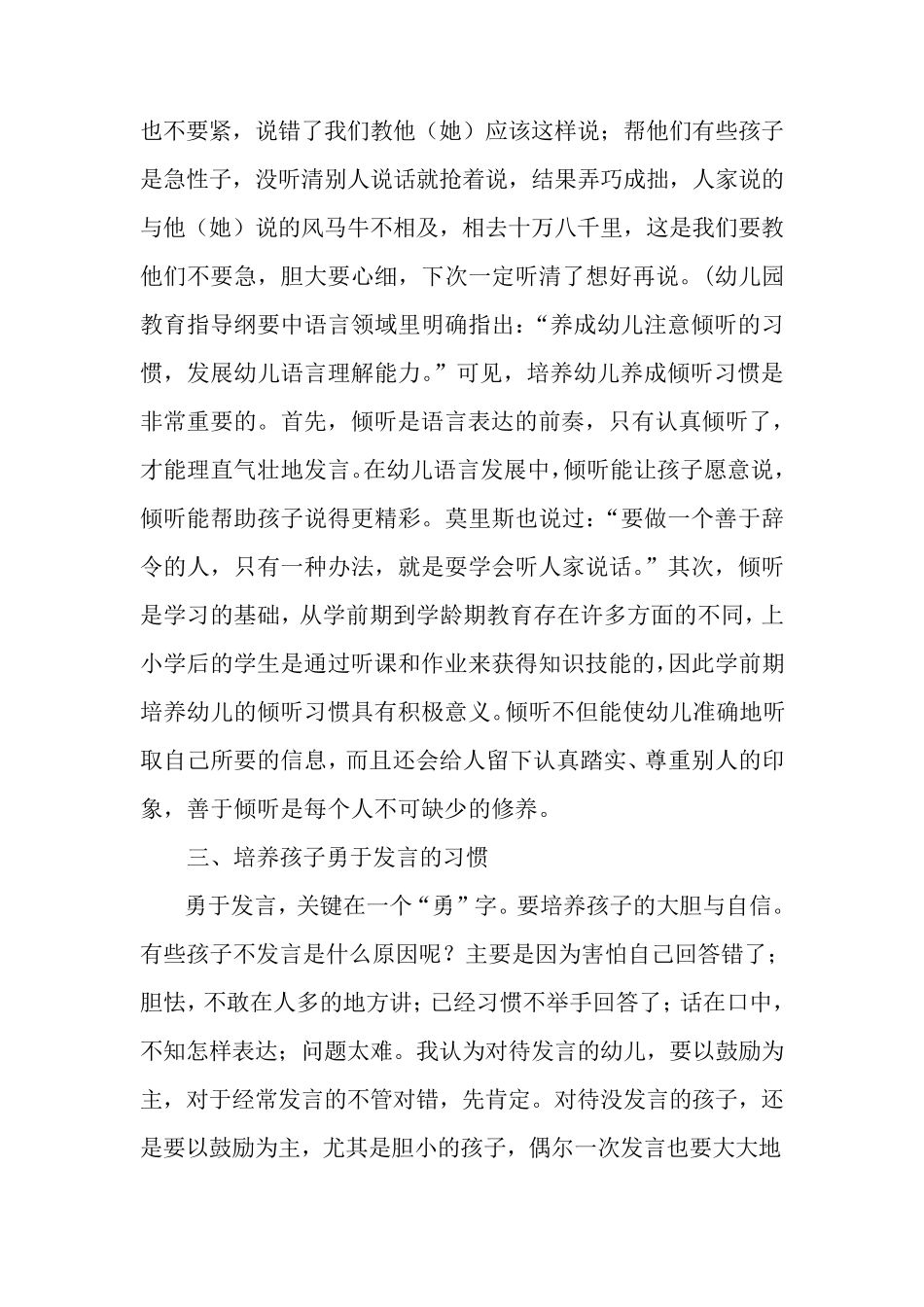 浅谈大班幼儿学习习惯的养成_第3页