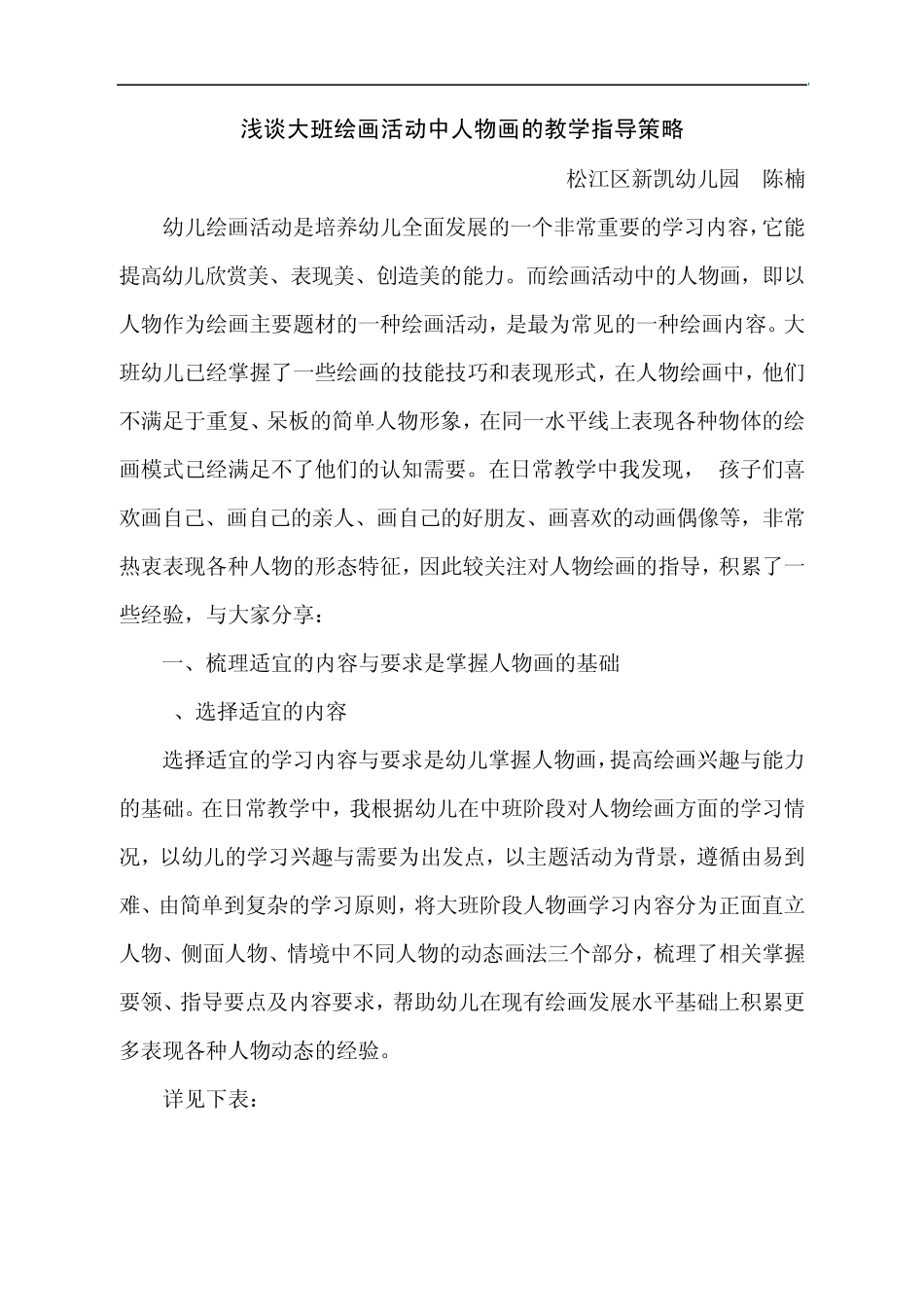 浅谈大班绘画活动中人物画的教学指导策略_第1页