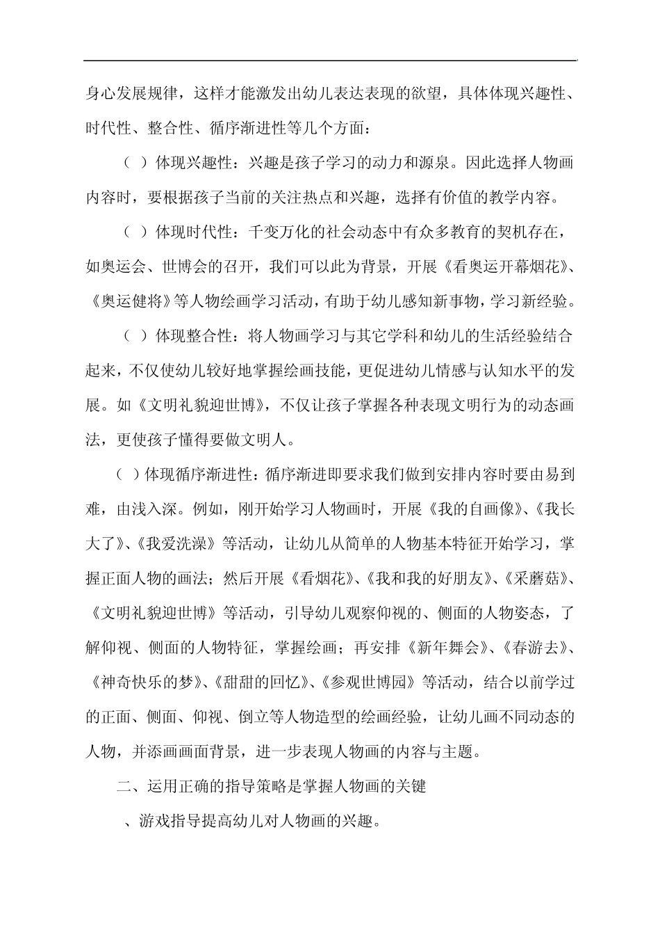 浅谈大班绘画活动中人物画的教学指导策略_第3页