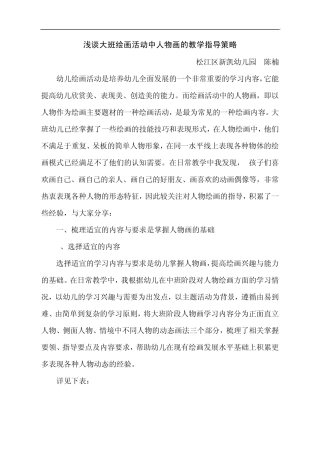 浅谈大班绘画活动中人物画的教学指导策略