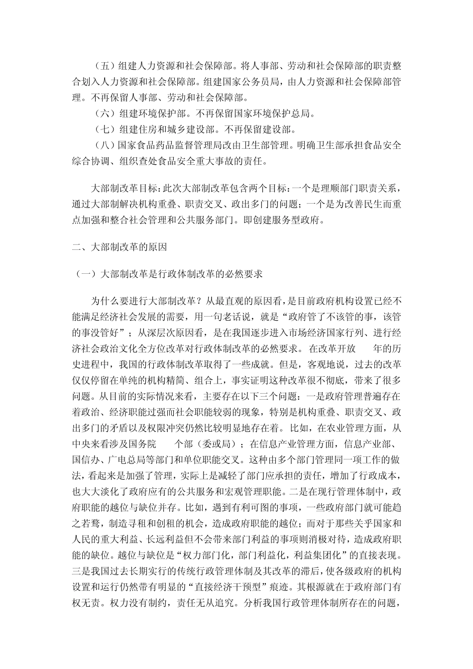 浅谈大部制改革_第3页