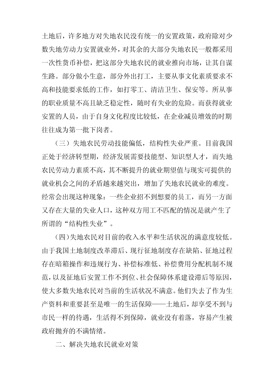 浅谈失地农民就业问题与对策_第2页
