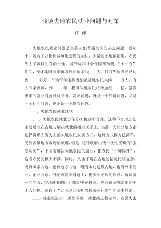 浅谈失地农民就业问题与对策