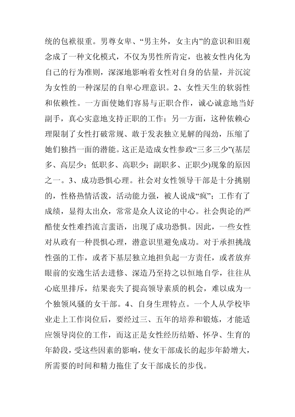 浅谈女干部的成长之路_第3页