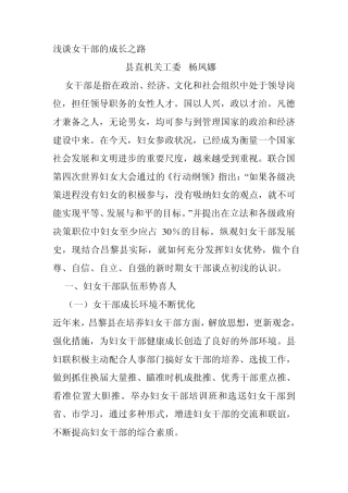 浅谈女干部的成长之路