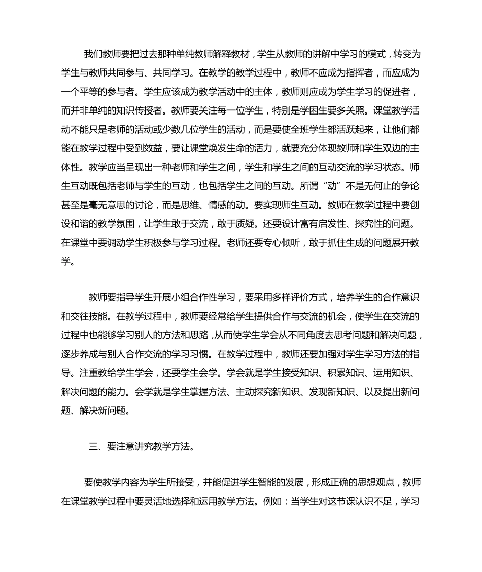 浅谈如何上好一堂课_第2页