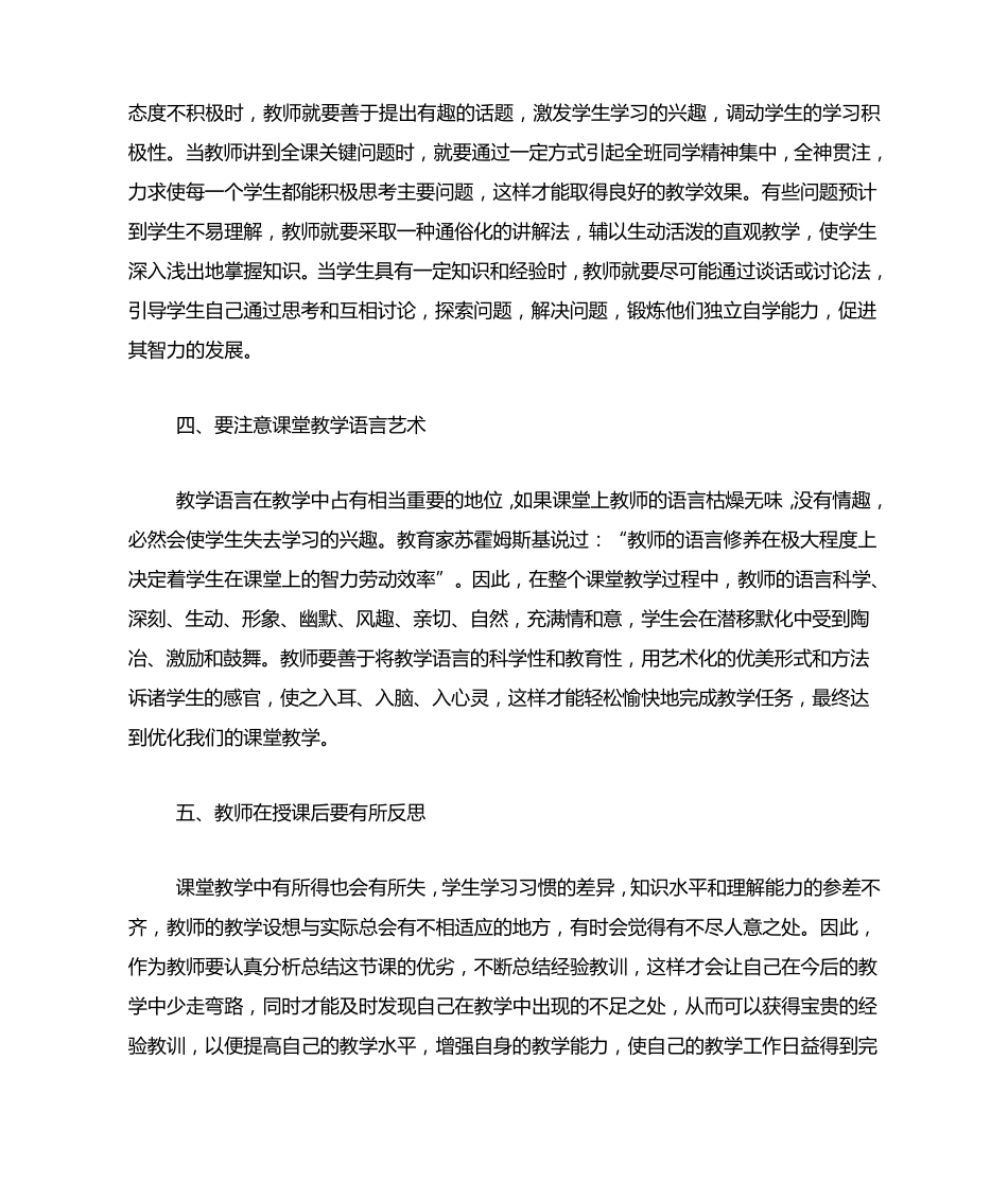 浅谈如何上好一堂课_第3页