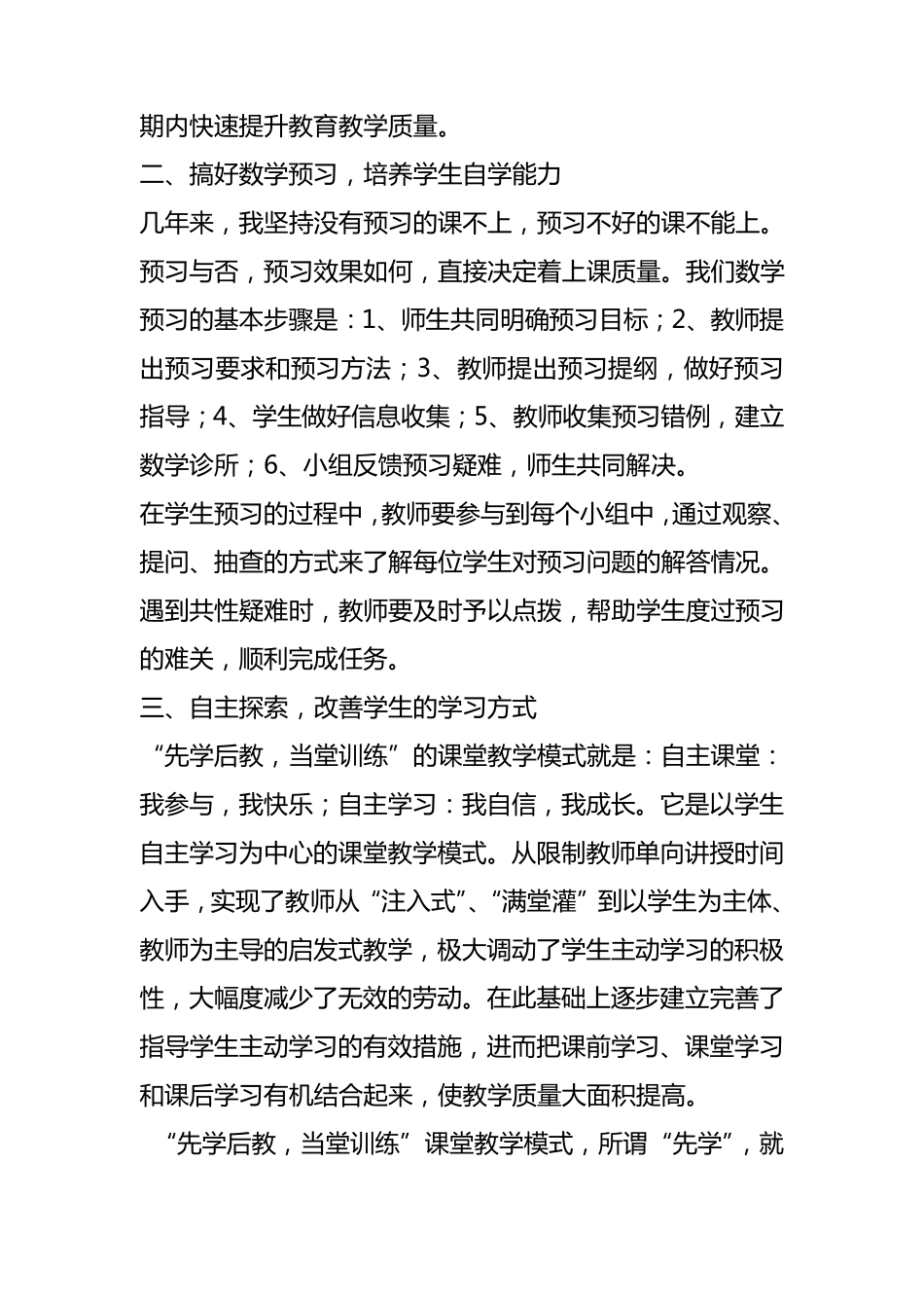 浅谈如何上好一堂高效的数学课_第2页