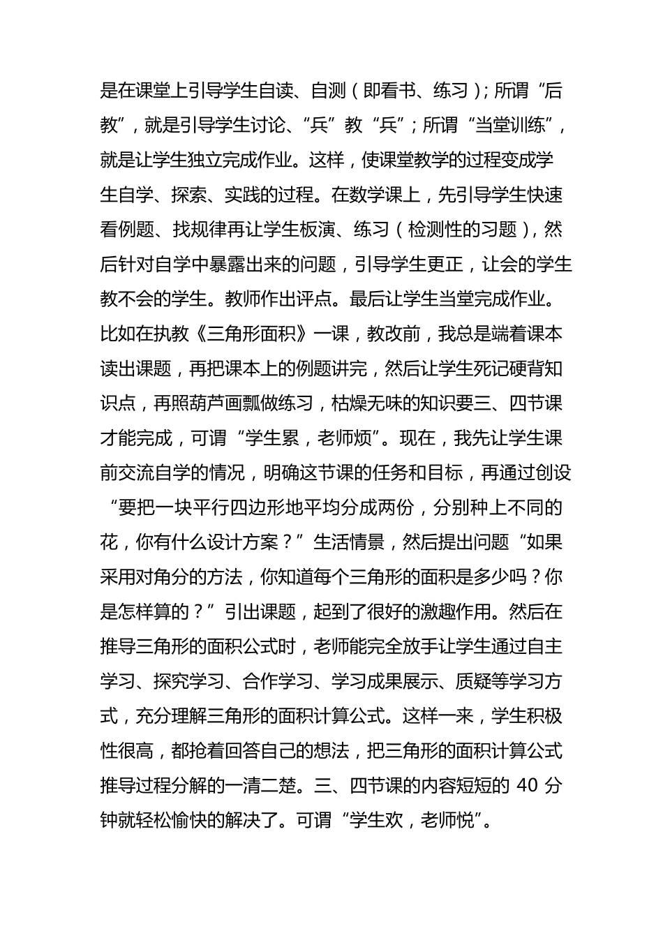 浅谈如何上好一堂高效的数学课_第3页