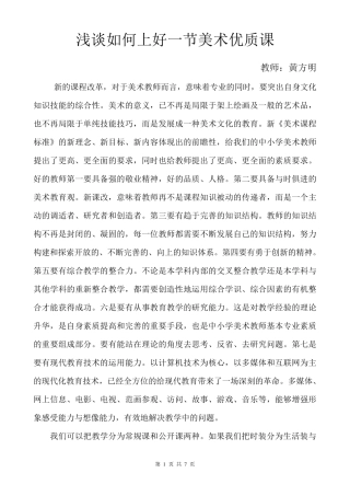 浅谈如何上好一节美术优质课