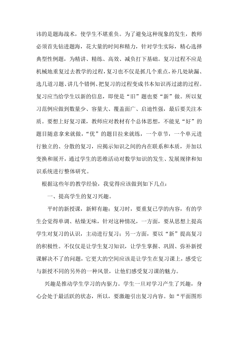 浅谈如何上好小学数学复习课_第2页