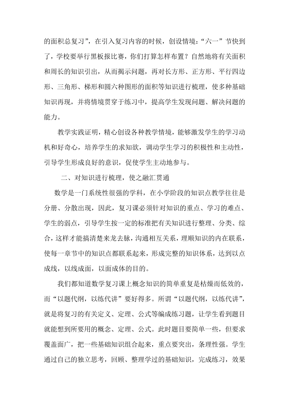 浅谈如何上好小学数学复习课_第3页
