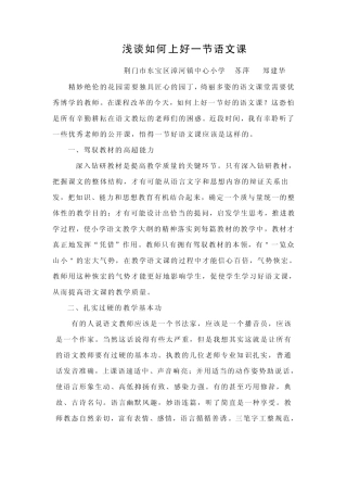 浅谈如何上好一节语文课