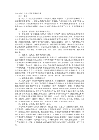 浅谈如何上好高三语文试卷讲评课