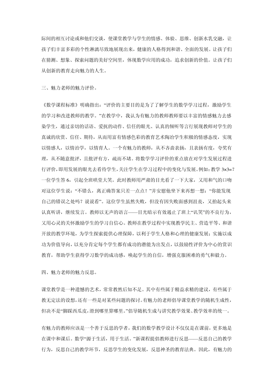 浅谈如何做一个有魅力的数学老师_第3页