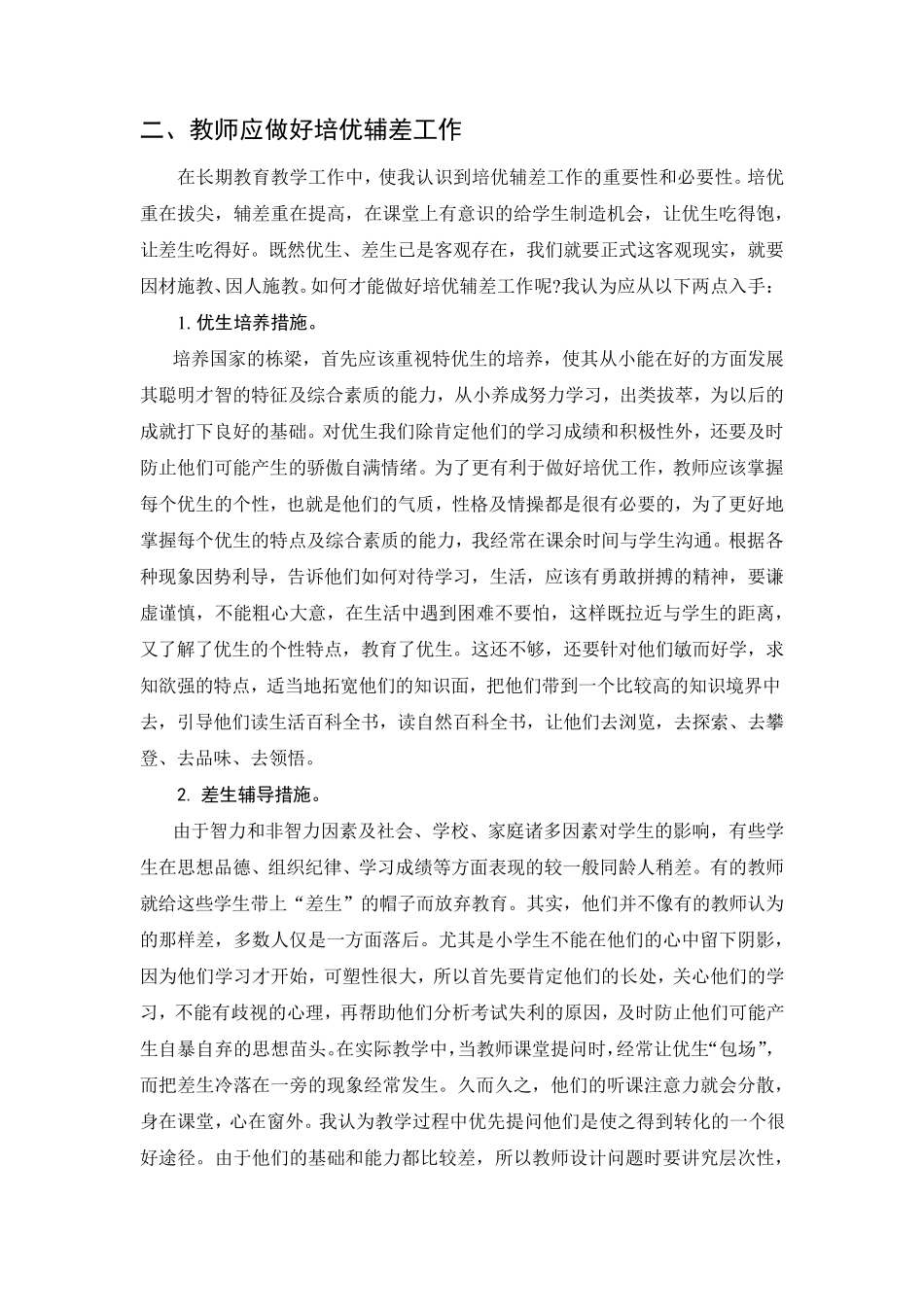 浅谈如何做一名优秀的小学数学教师_第3页