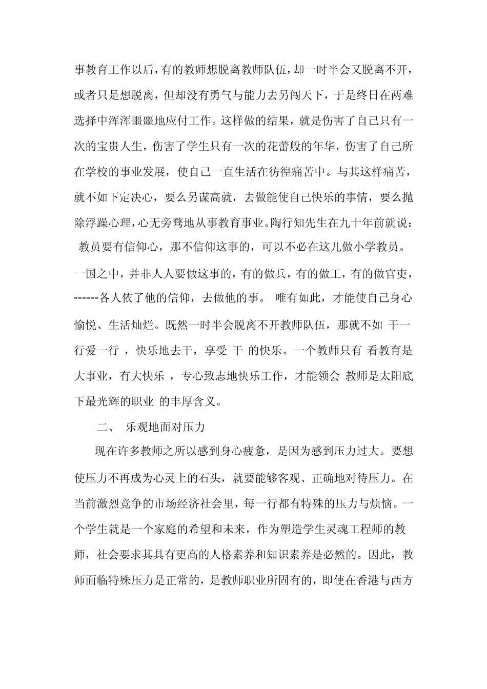 浅谈如何做个幸福的老师_第3页