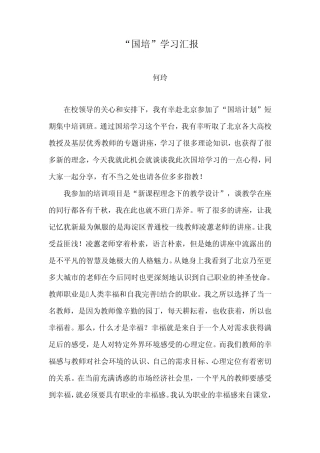 浅谈如何做个幸福的老师