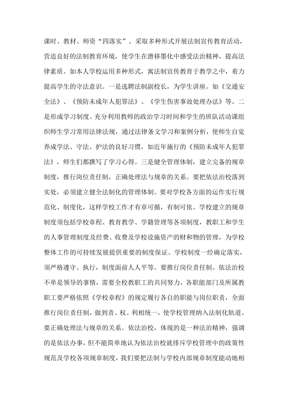 浅谈如何做到依法治校_第3页