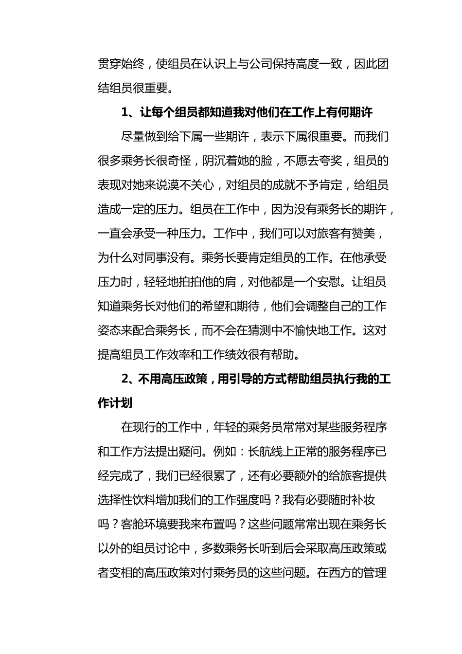 浅谈如何做好乘务长工作_第2页