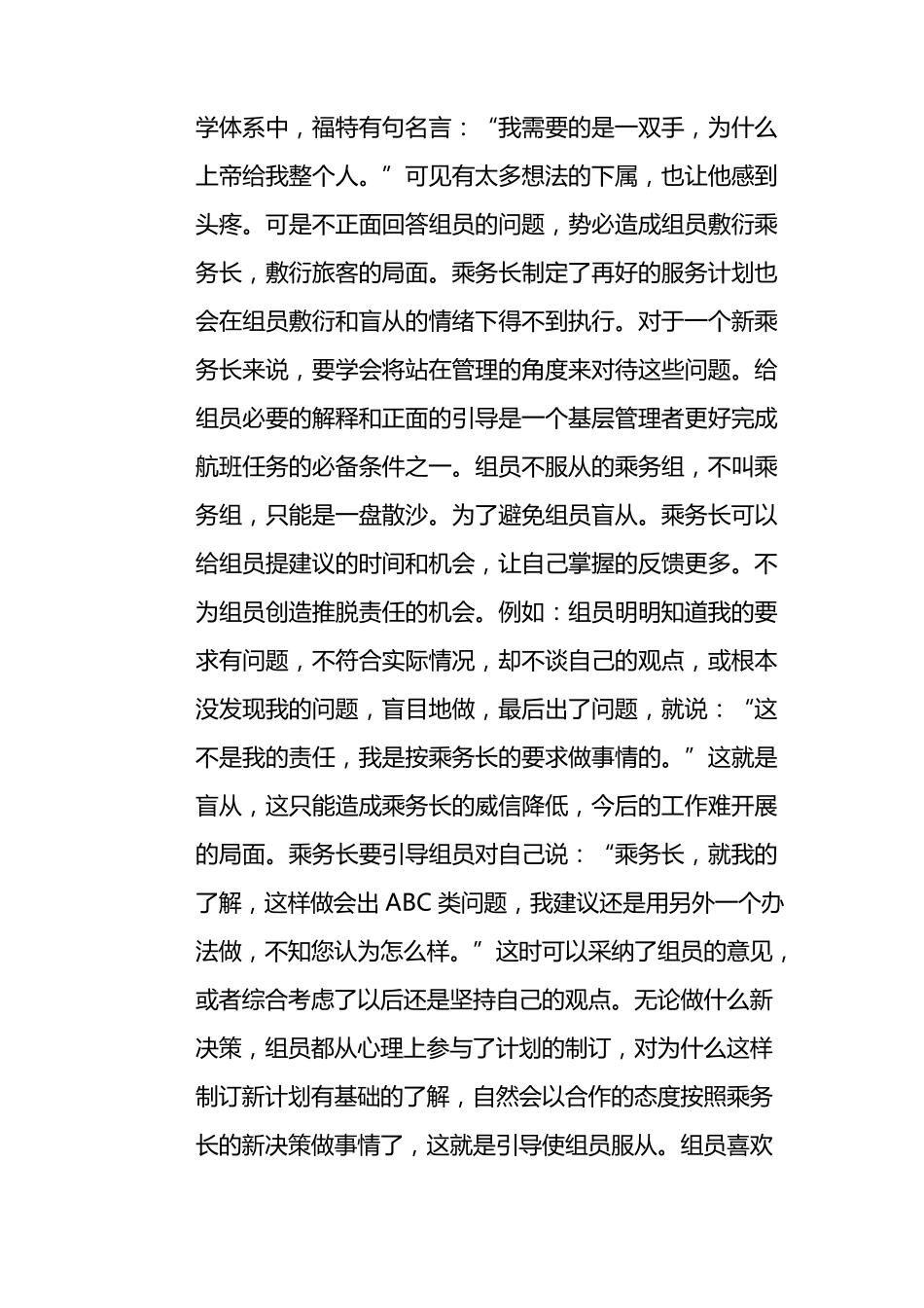 浅谈如何做好乘务长工作_第3页