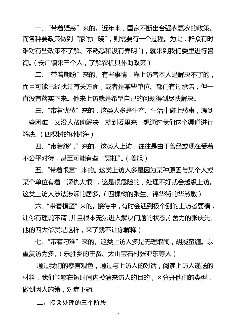 浅谈如何做好信访举报工作_第2页