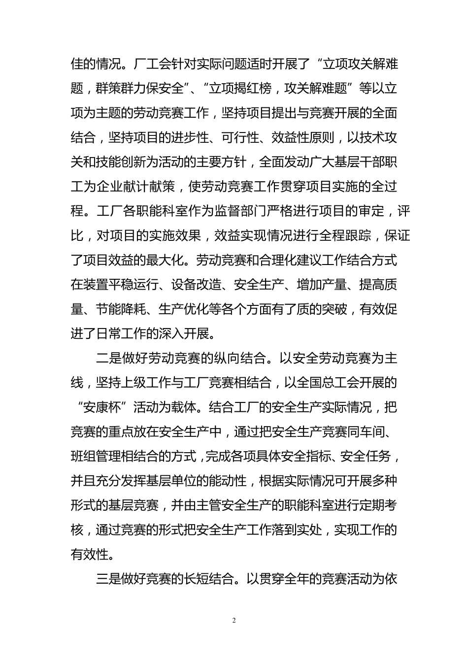 浅谈如何做好工会劳动竞赛工作_第2页