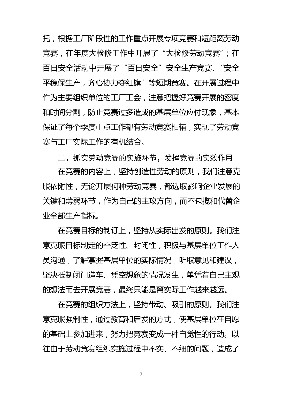 浅谈如何做好工会劳动竞赛工作_第3页
