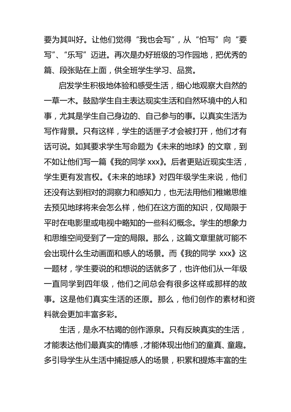 浅谈如何做好小学四年级作文教学_第2页