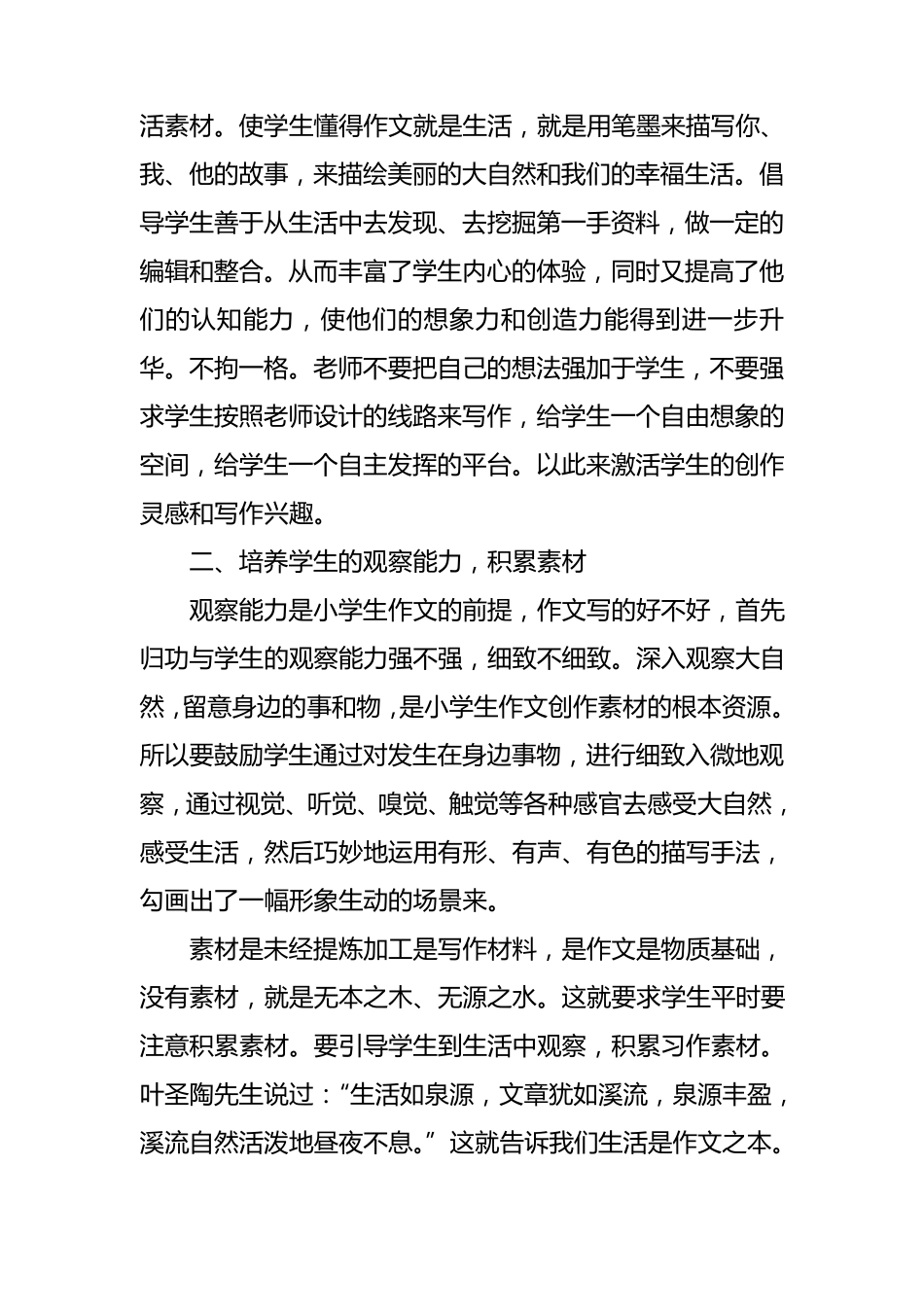 浅谈如何做好小学四年级作文教学_第3页