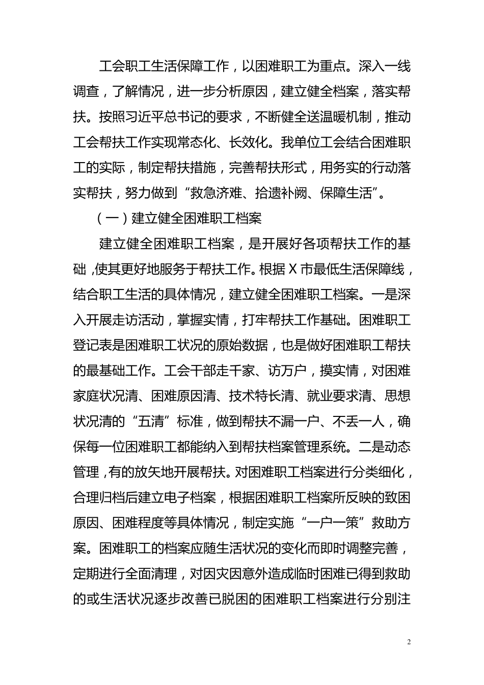 浅谈如何做好工会职工生活保障工作_第2页