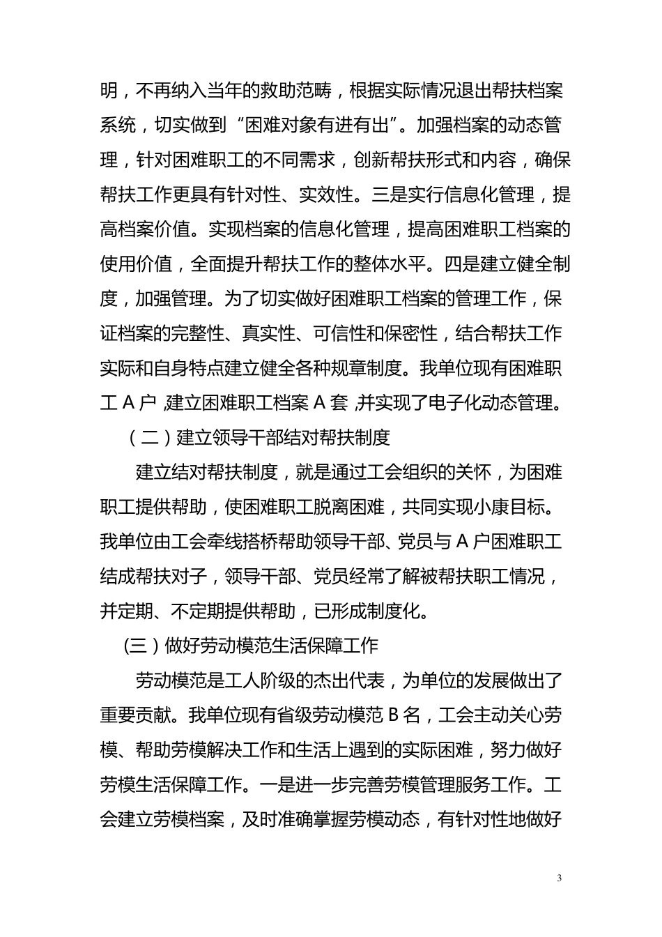 浅谈如何做好工会职工生活保障工作_第3页