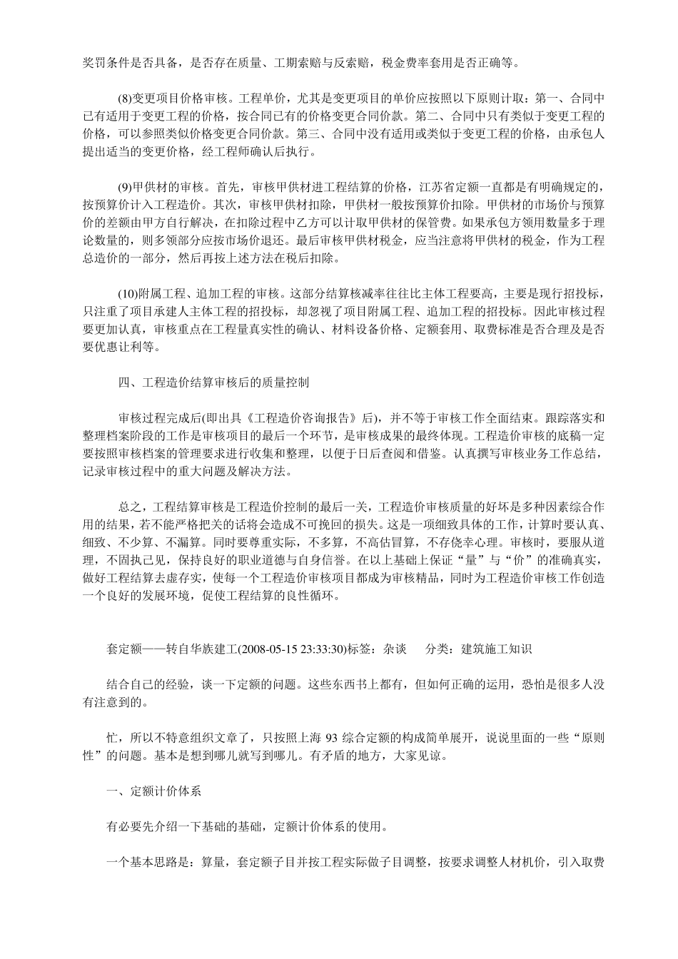 浅谈如何做好工程结算工作_第3页