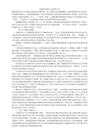 浅谈如何做好工程结算工作