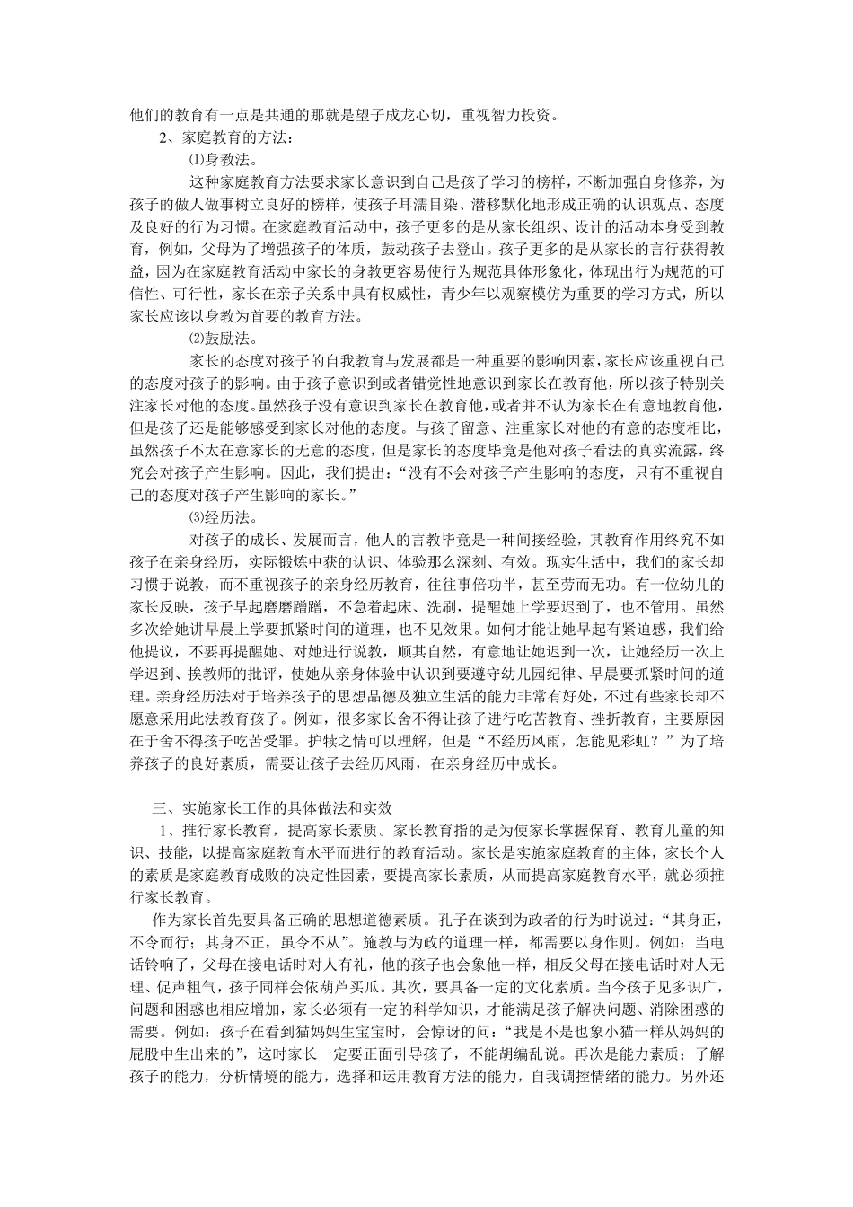 浅谈如何做好幼儿园家长工作_第2页