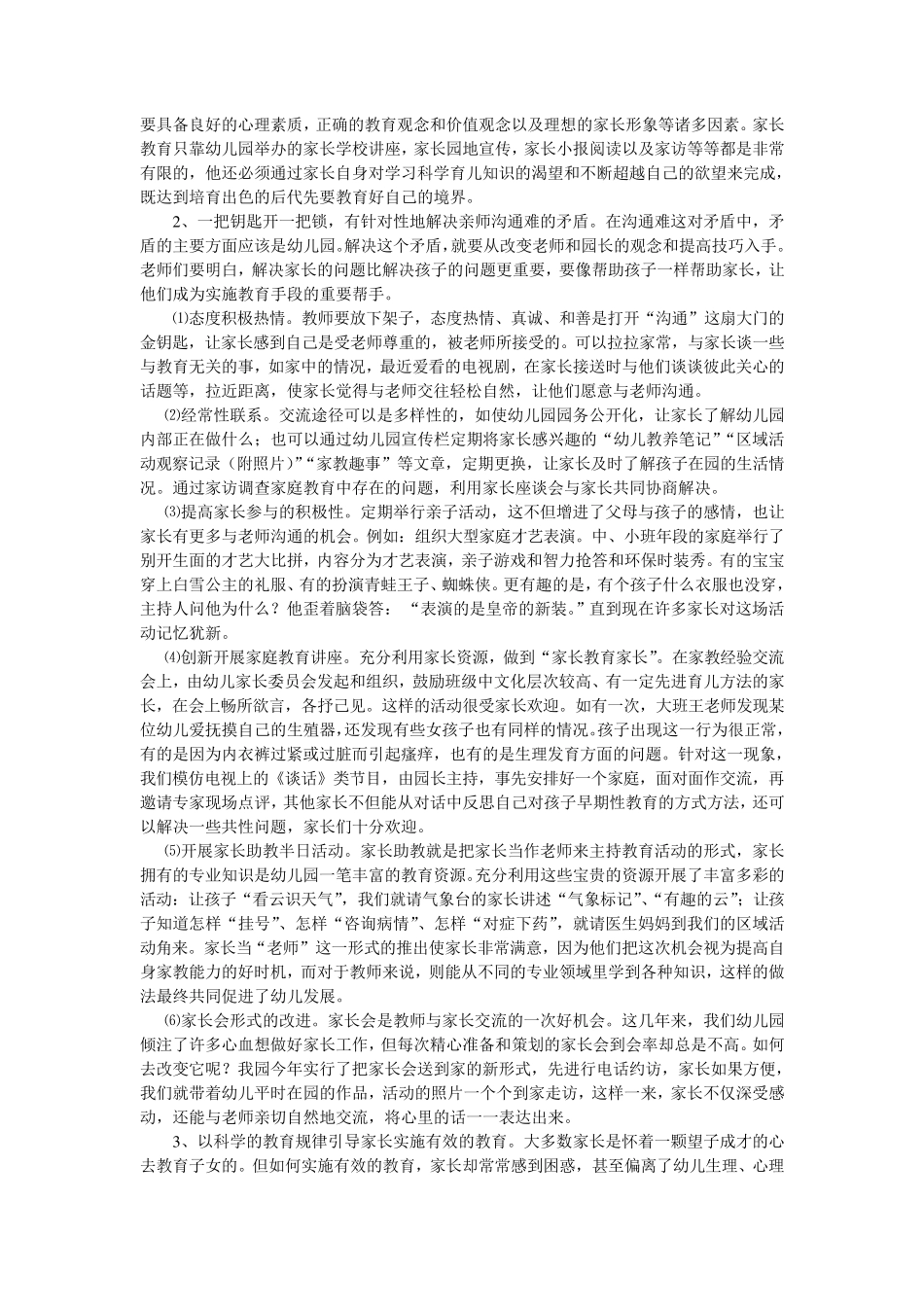 浅谈如何做好幼儿园家长工作_第3页