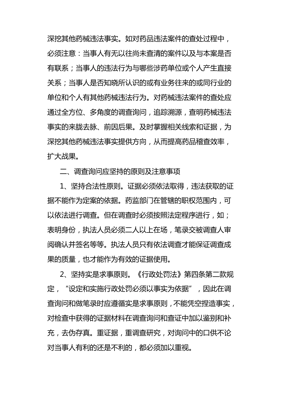 浅谈如何做好调查询问及制作笔录_第3页