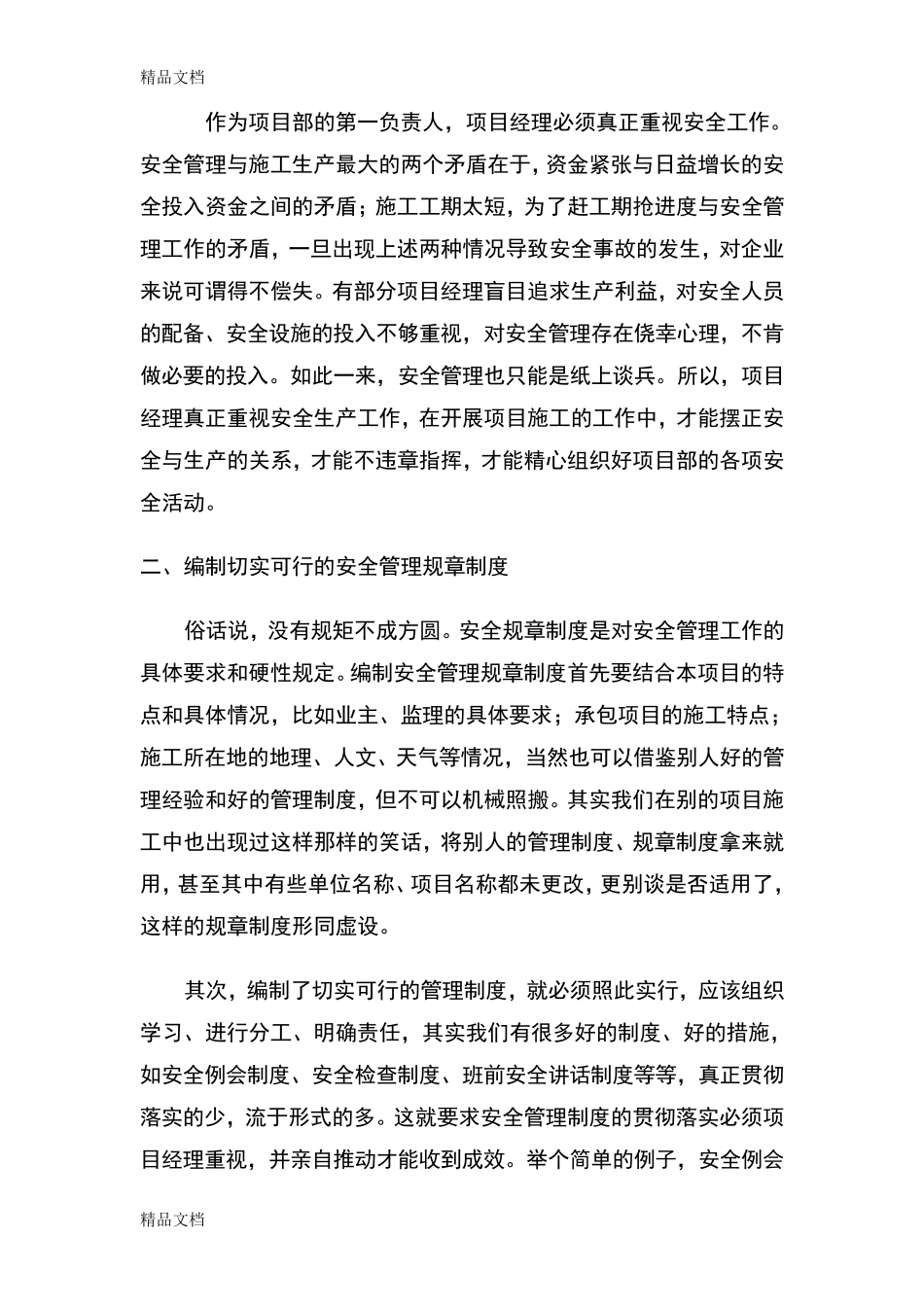 浅谈如何做好项目安全管理工作_第2页