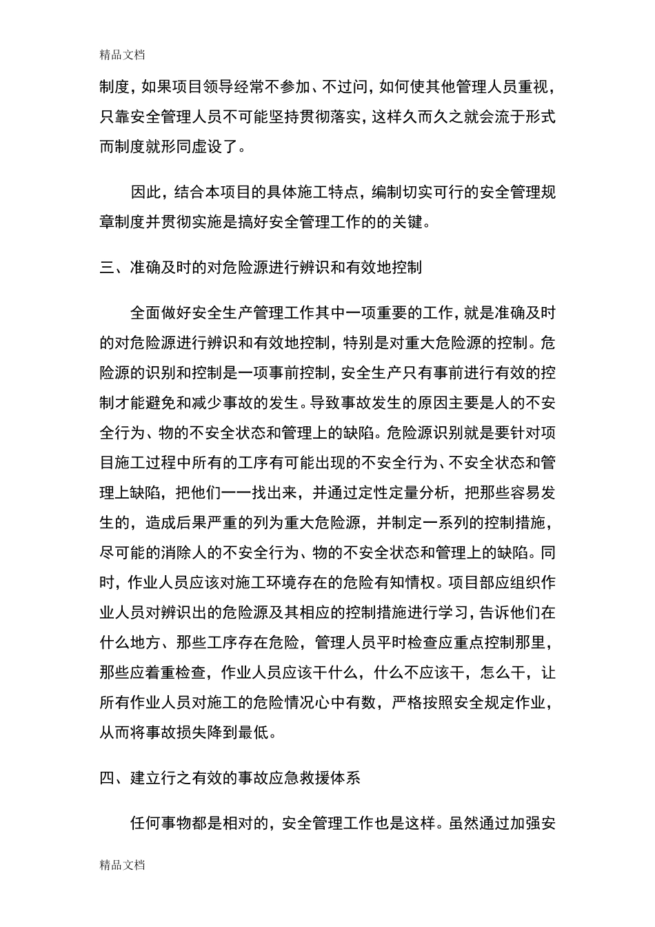 浅谈如何做好项目安全管理工作_第3页