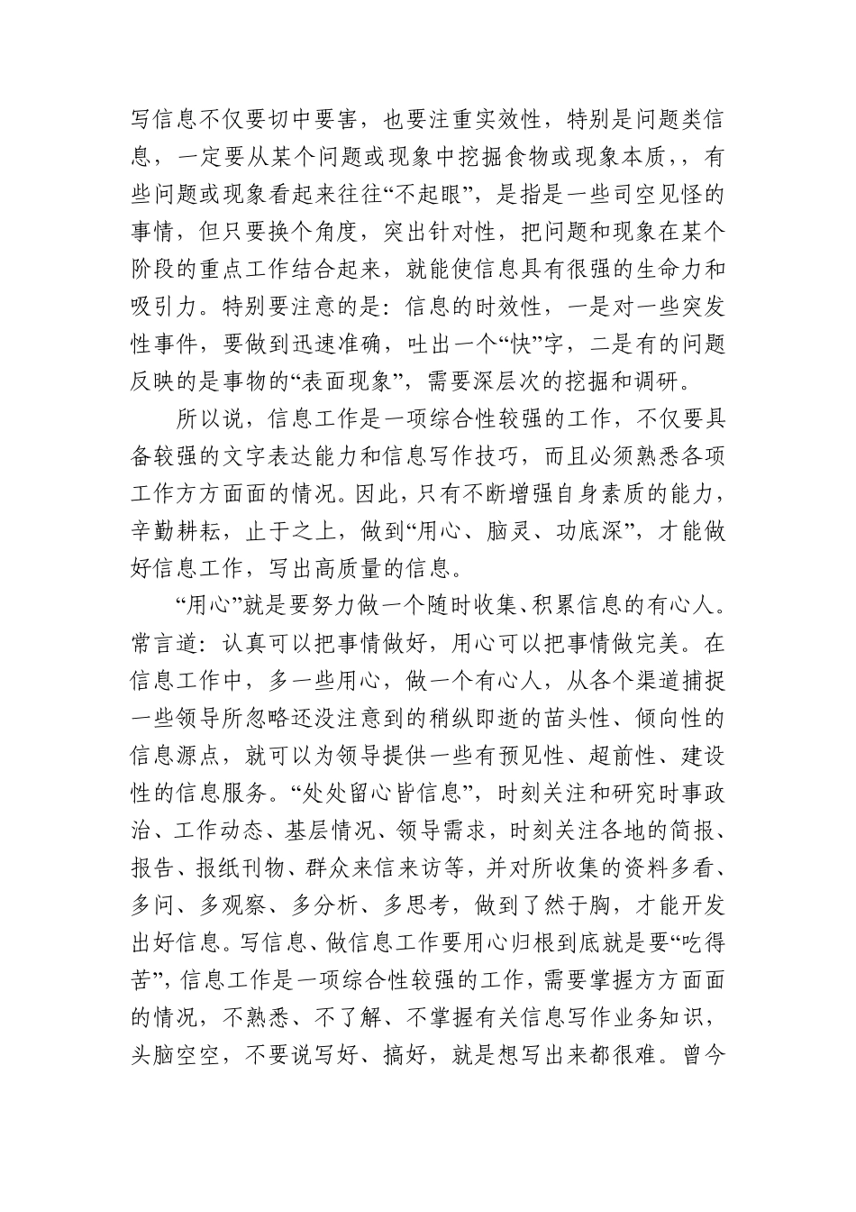 浅谈如何写好信息,做好信息工作_第2页