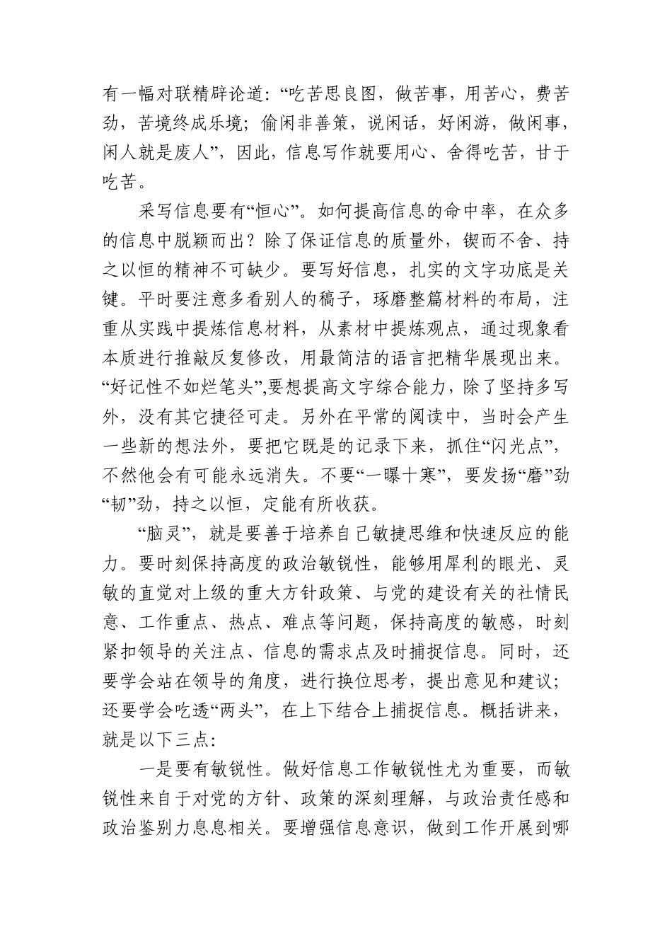 浅谈如何写好信息,做好信息工作_第3页